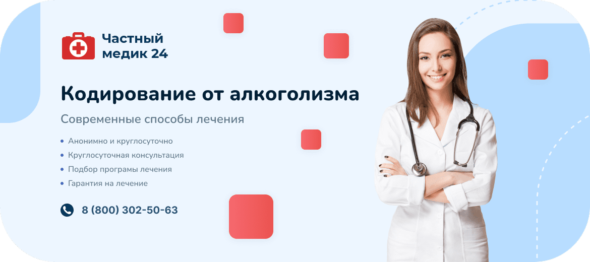 Кодирование от алкоголизма